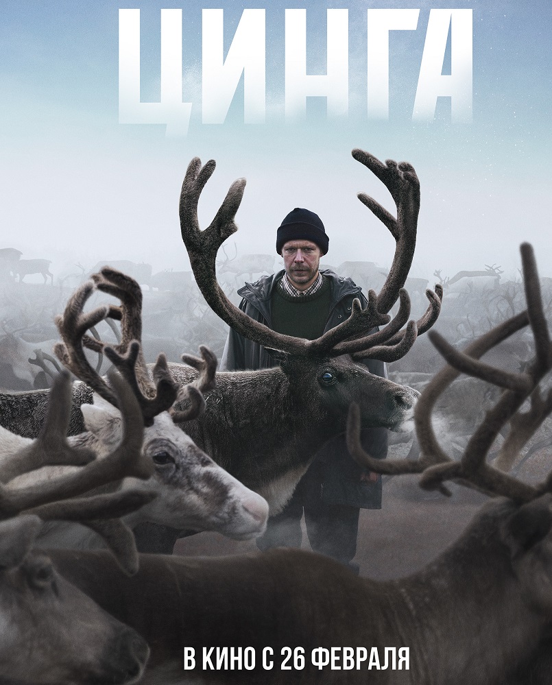 СК-Дайджест: «Цинга» в прокате, «Мой сын» в онлайне, киноканикулы на старте, кастинги открыты