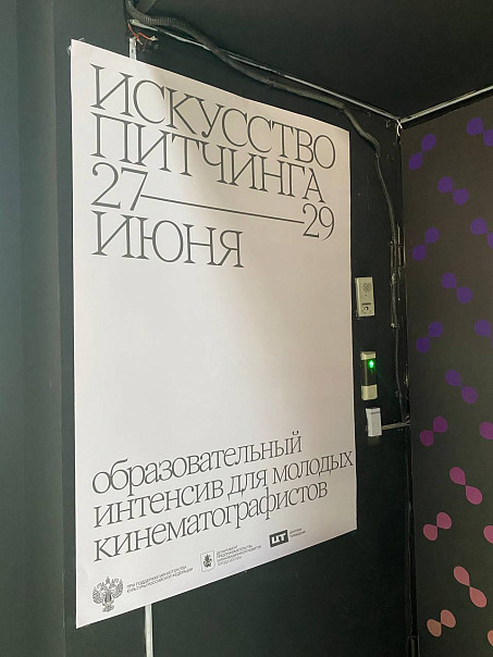 Опыт: как успешно пройти питчинг в министерстве культуры