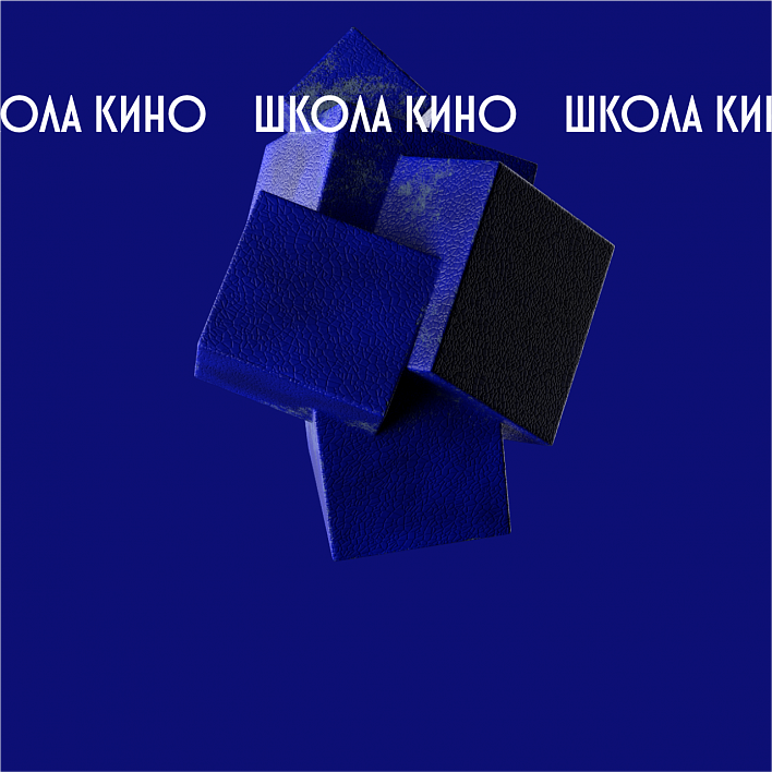 Итоги набора на пятый поток Школы кино