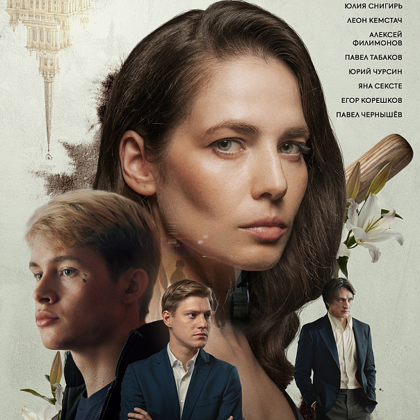 СК-Дайджест: первый показ «Цинги», спецпоказ «Моего сына», победа «Разъезда» и трейлеры