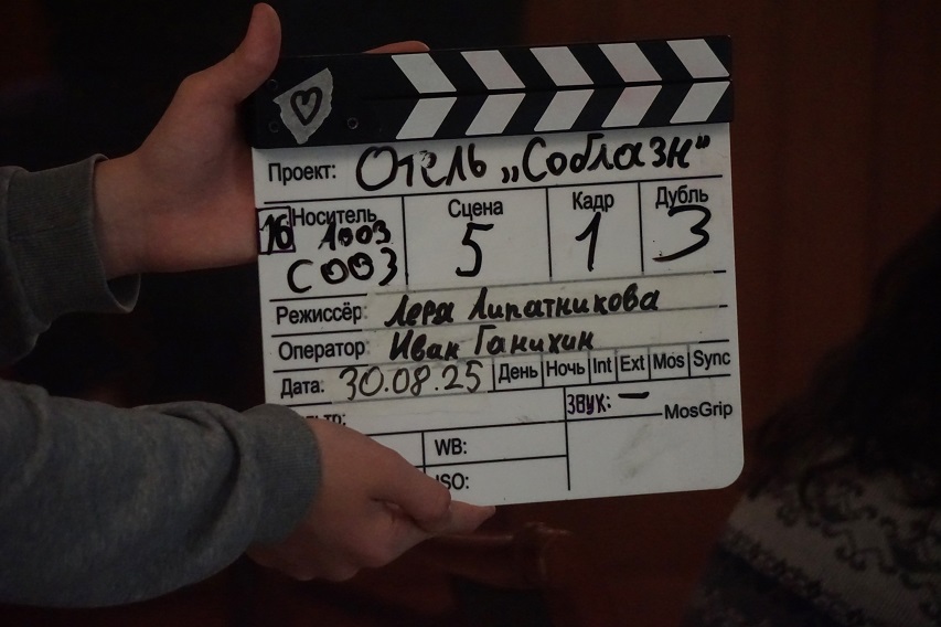 На съемках фильма «Отель «Соблазн». Фото предоставлено создателями