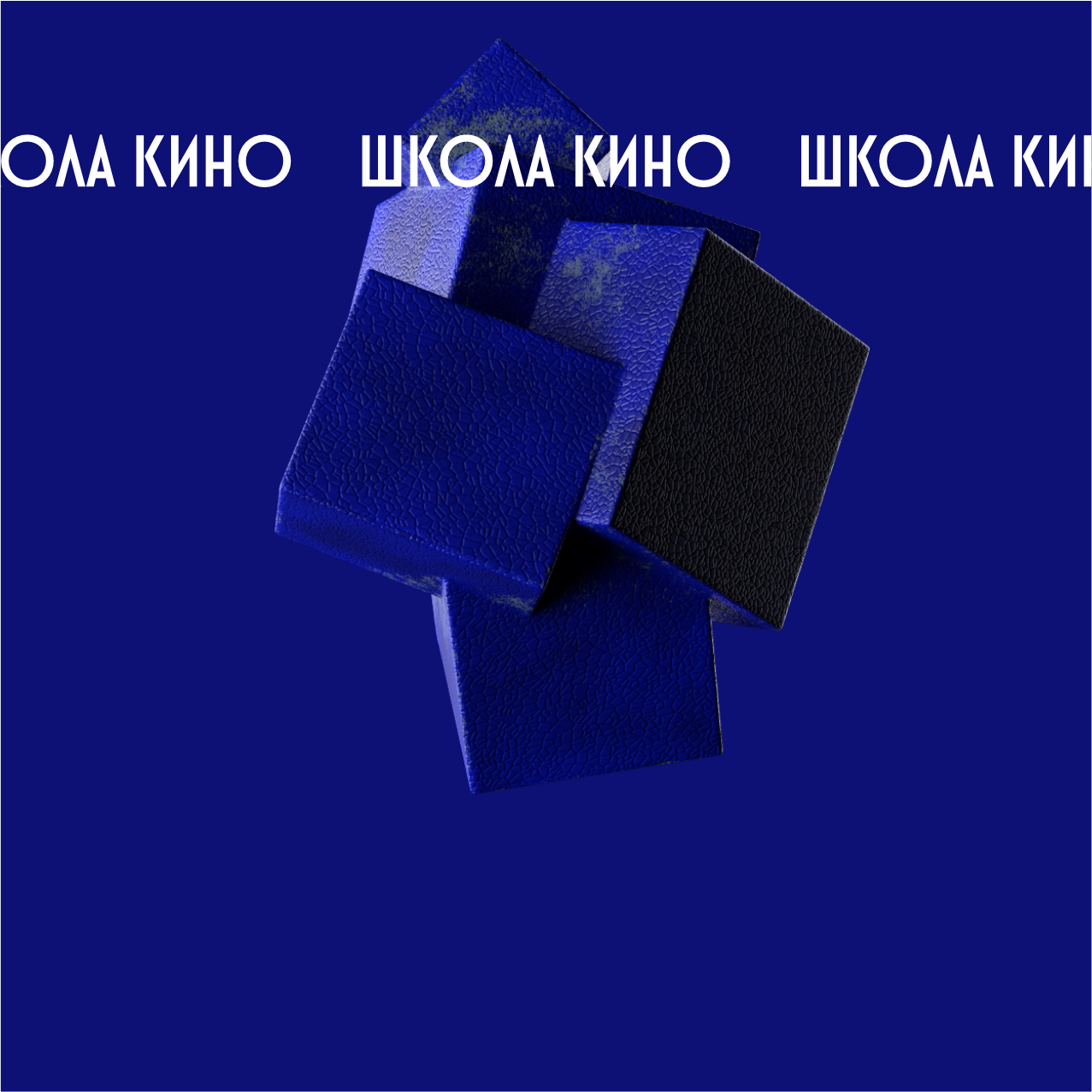 Свердловская киностудия начинает прием заявок на пятый поток Школы кино