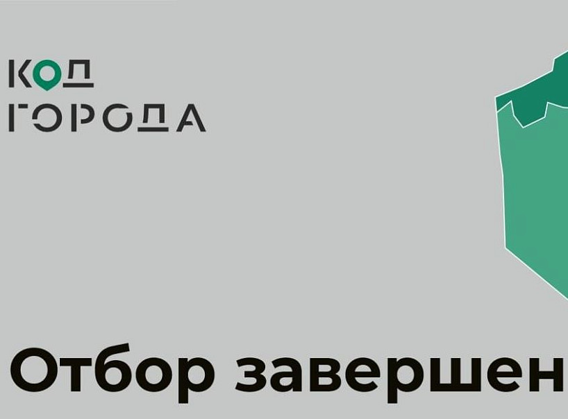 Сталкеры «Кода города» определены