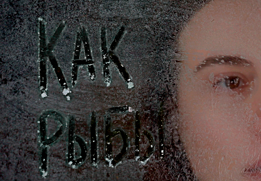 Постер фильма «Как рыбы»