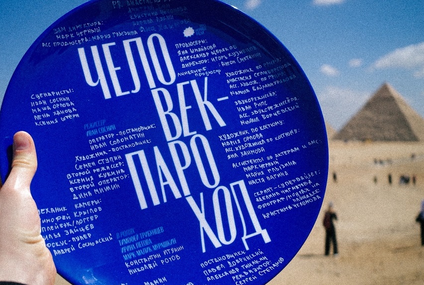 На съемках фильма «Человек-пароход». Фото Red Pepper Film